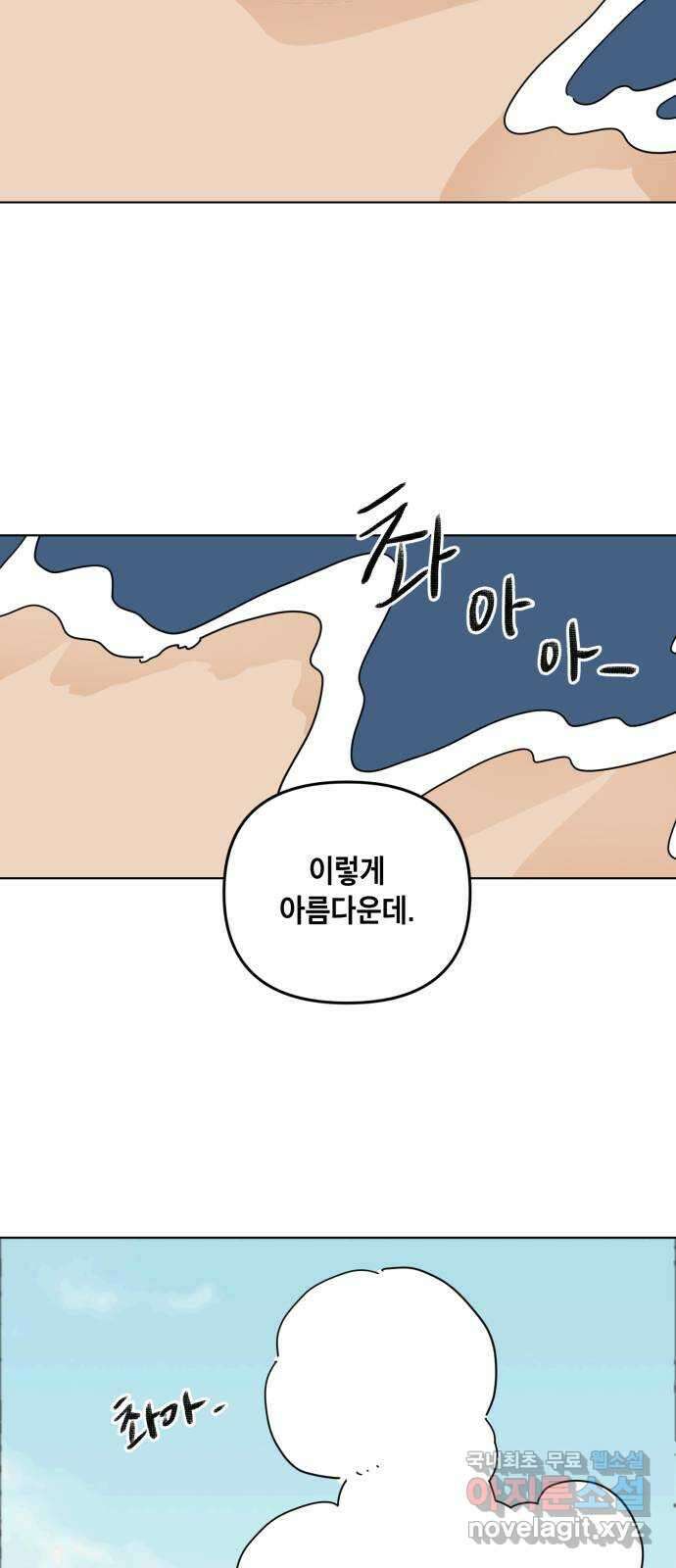 스치면 인연 스며들면 사랑 50화 6