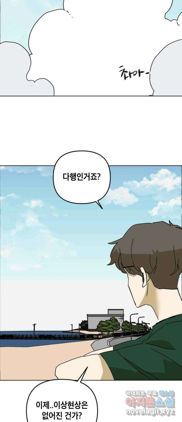 스치면 인연 스며들면 사랑 50화 7