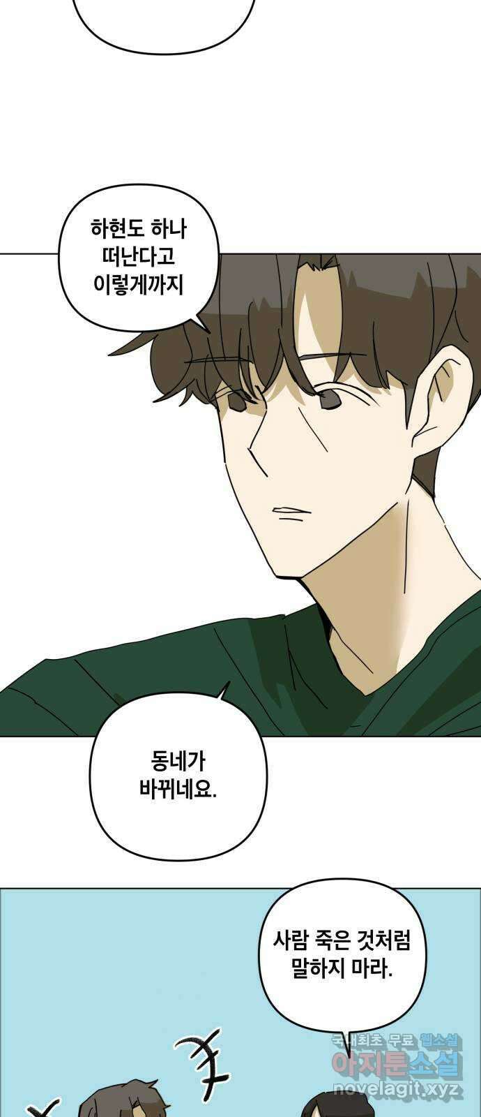 스치면 인연 스며들면 사랑 50화 8
