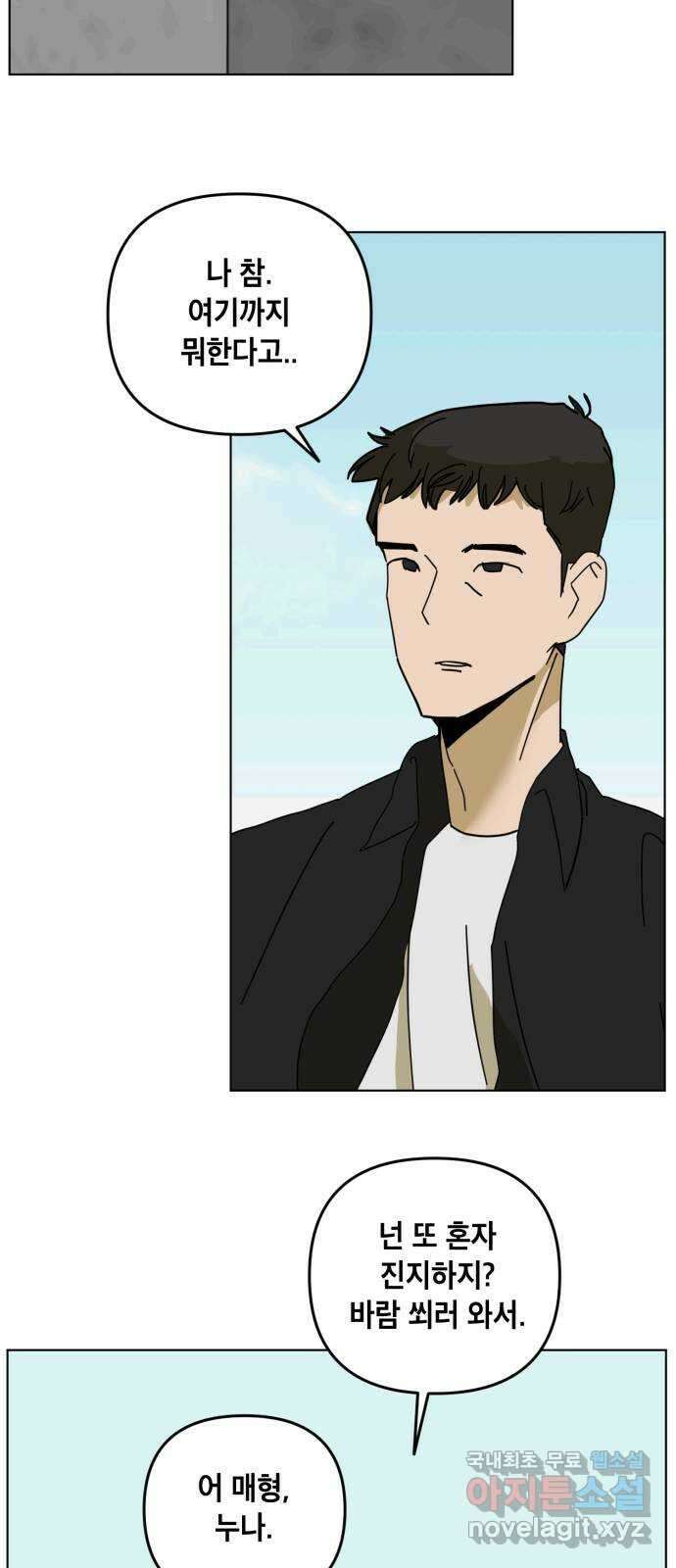 스치면 인연 스며들면 사랑 50화 10