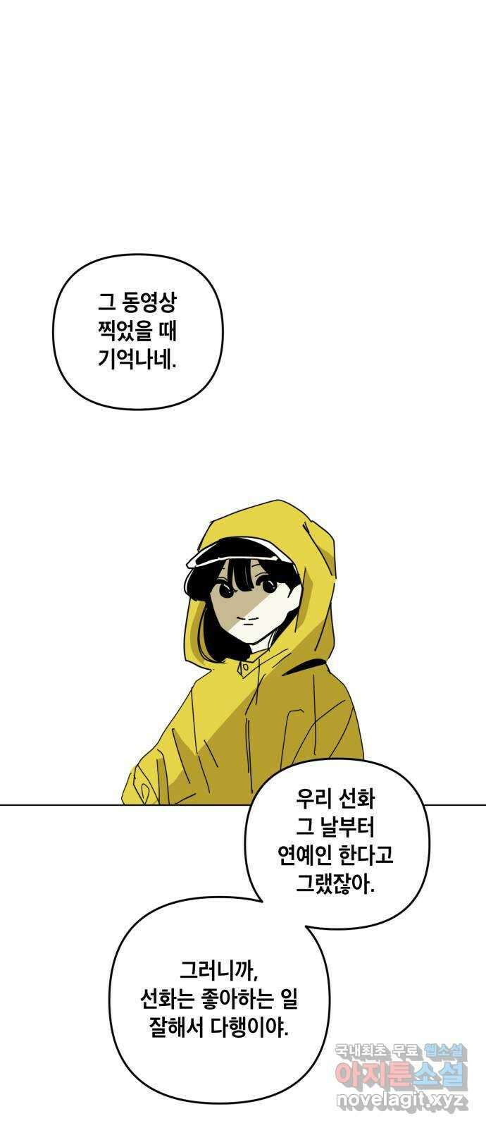 스치면 인연 스며들면 사랑 50화 13