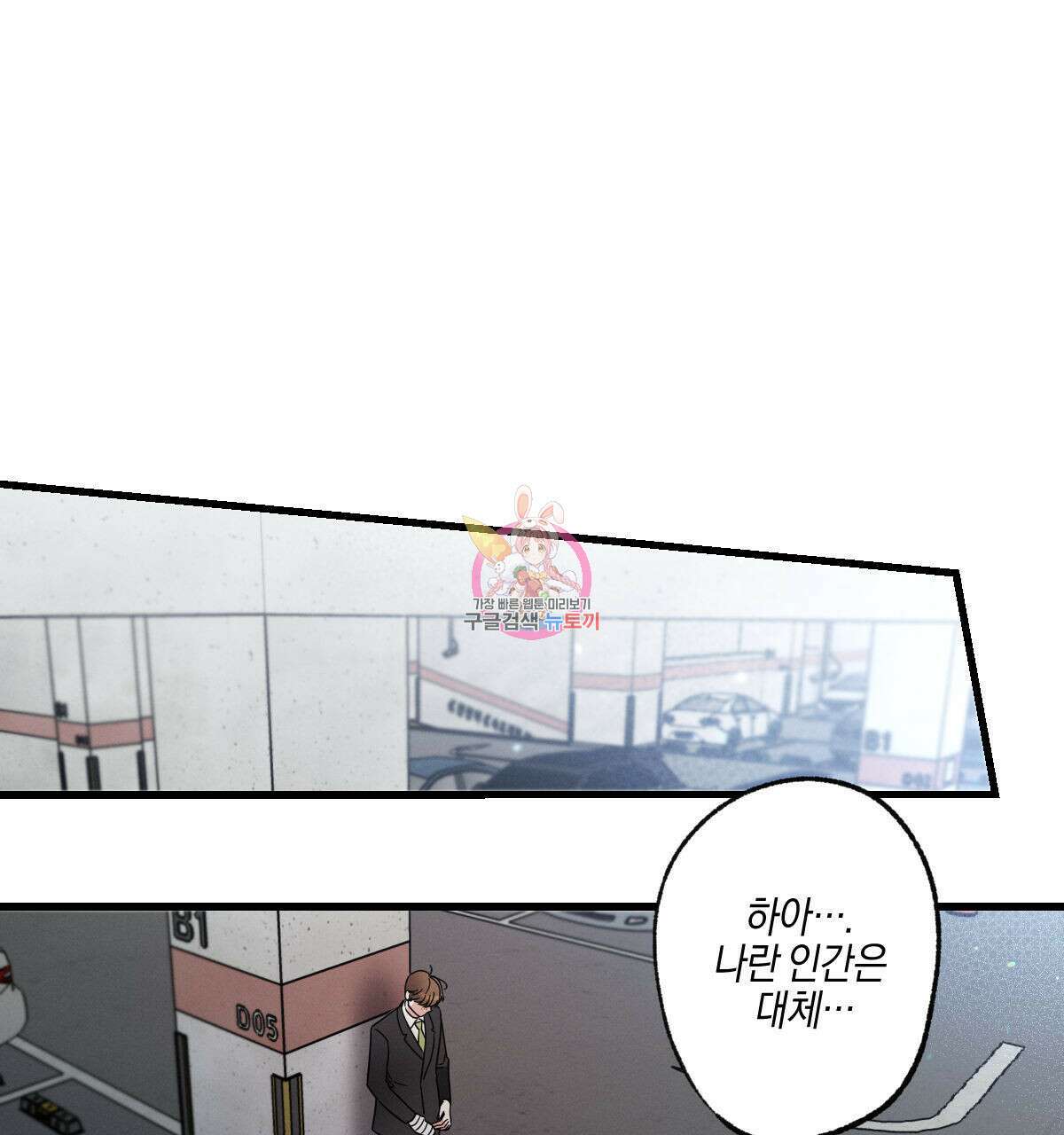 미필적 고의에 의한 연애사 52화 1