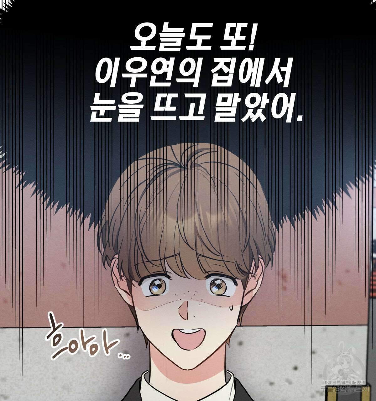 미필적 고의에 의한 연애사 52화 3