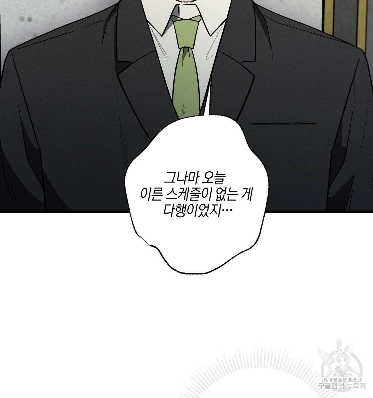 미필적 고의에 의한 연애사 52화 4