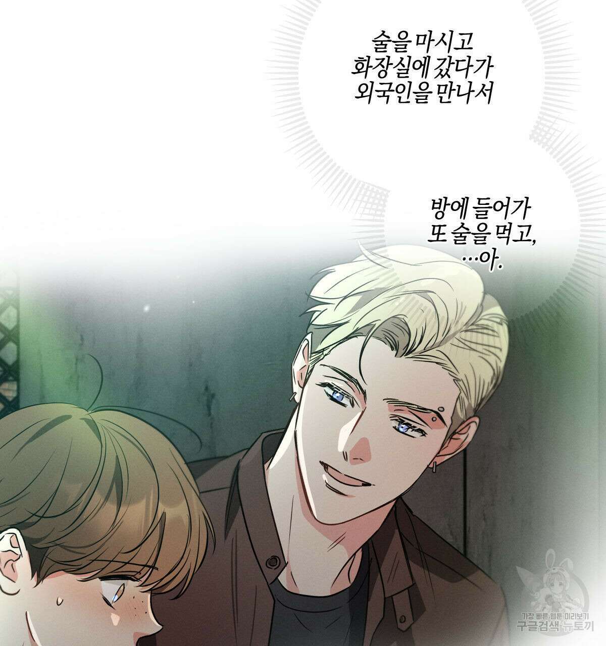 미필적 고의에 의한 연애사 52화 5