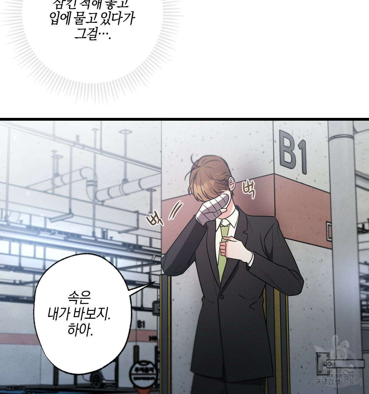 미필적 고의에 의한 연애사 52화 7
