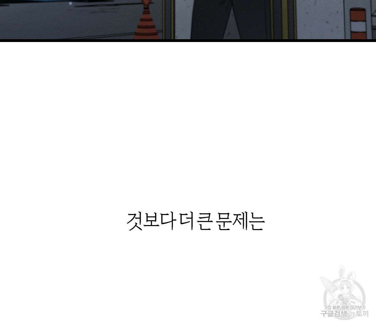 미필적 고의에 의한 연애사 52화 8