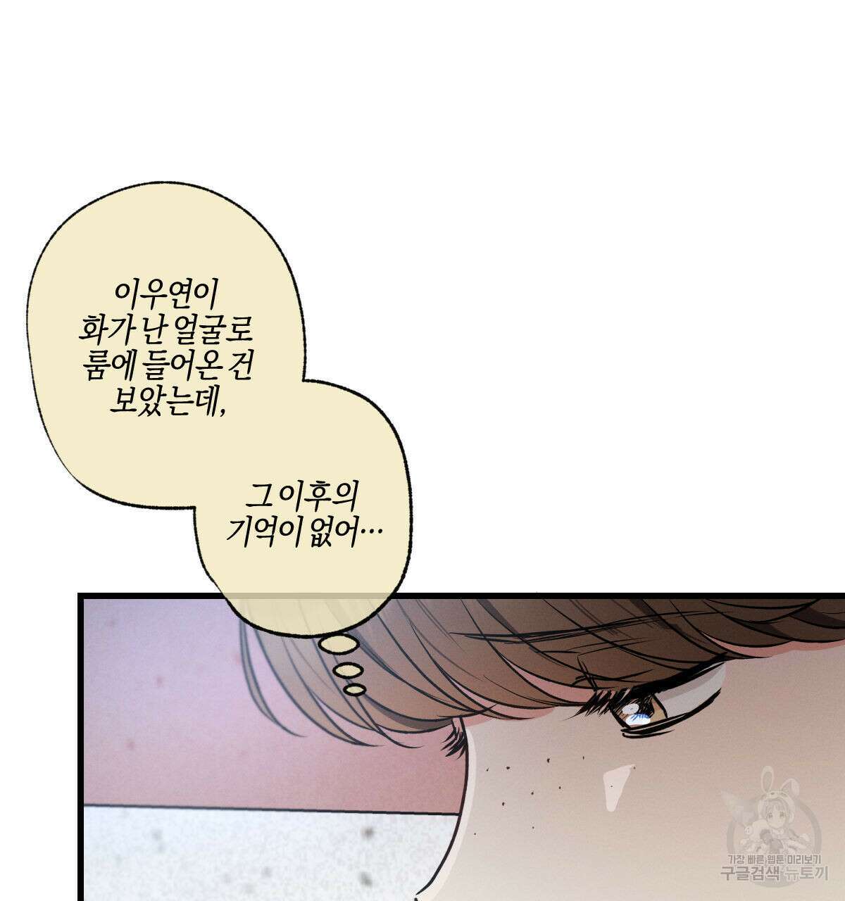 미필적 고의에 의한 연애사 52화 9