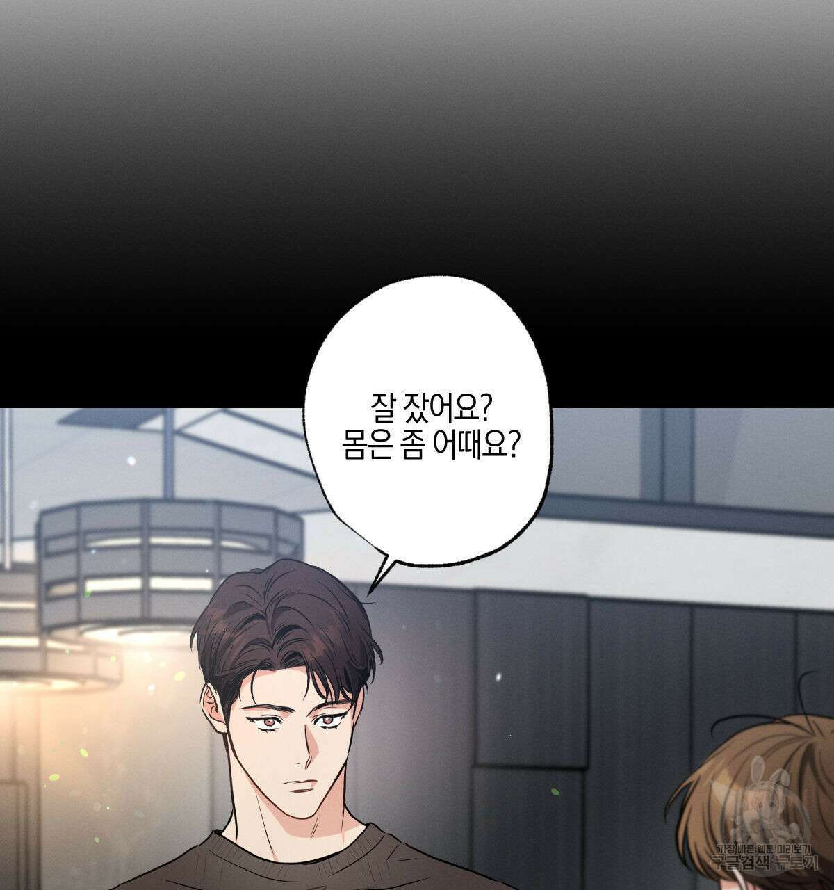 미필적 고의에 의한 연애사 52화 12