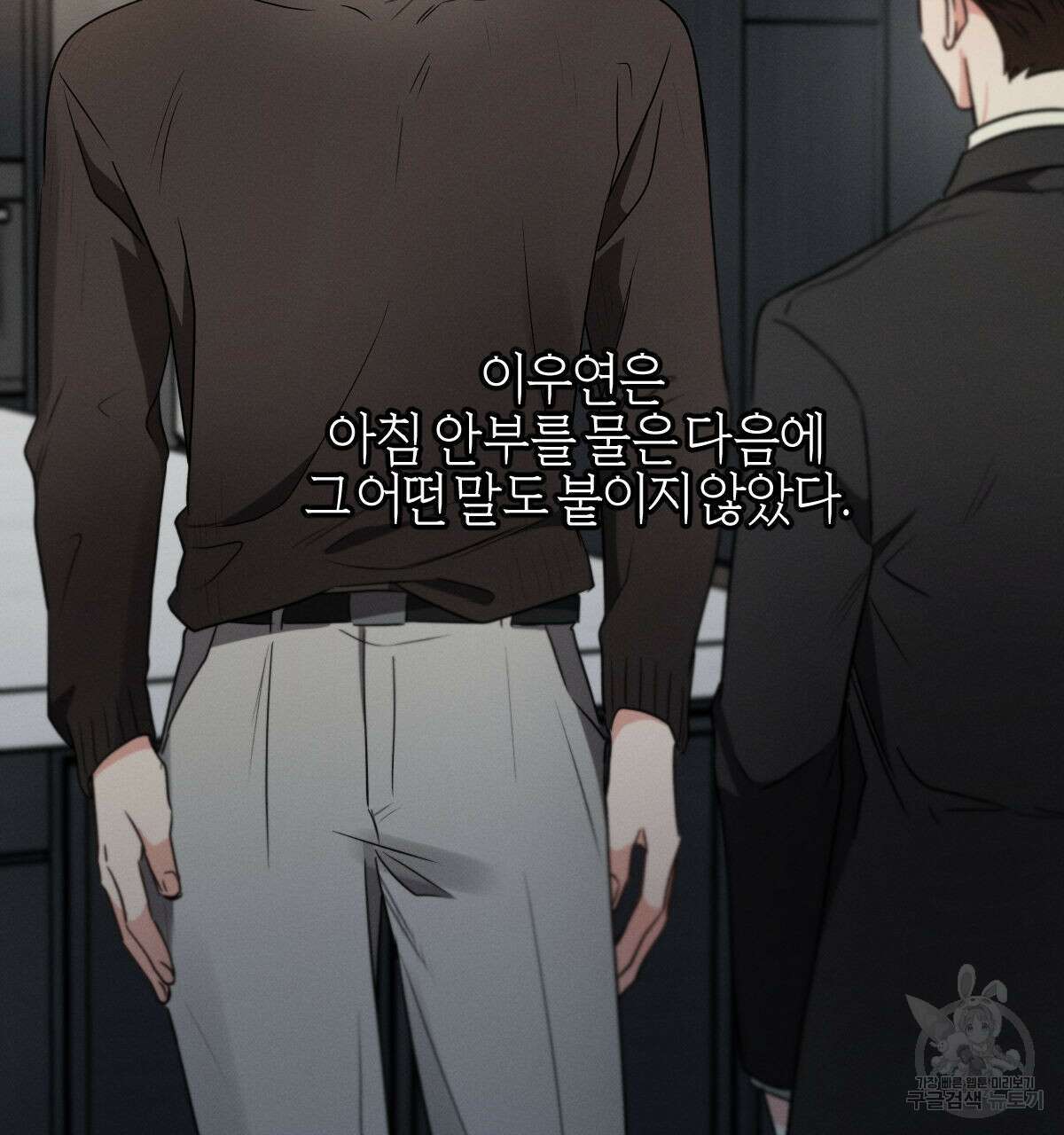 미필적 고의에 의한 연애사 52화 13