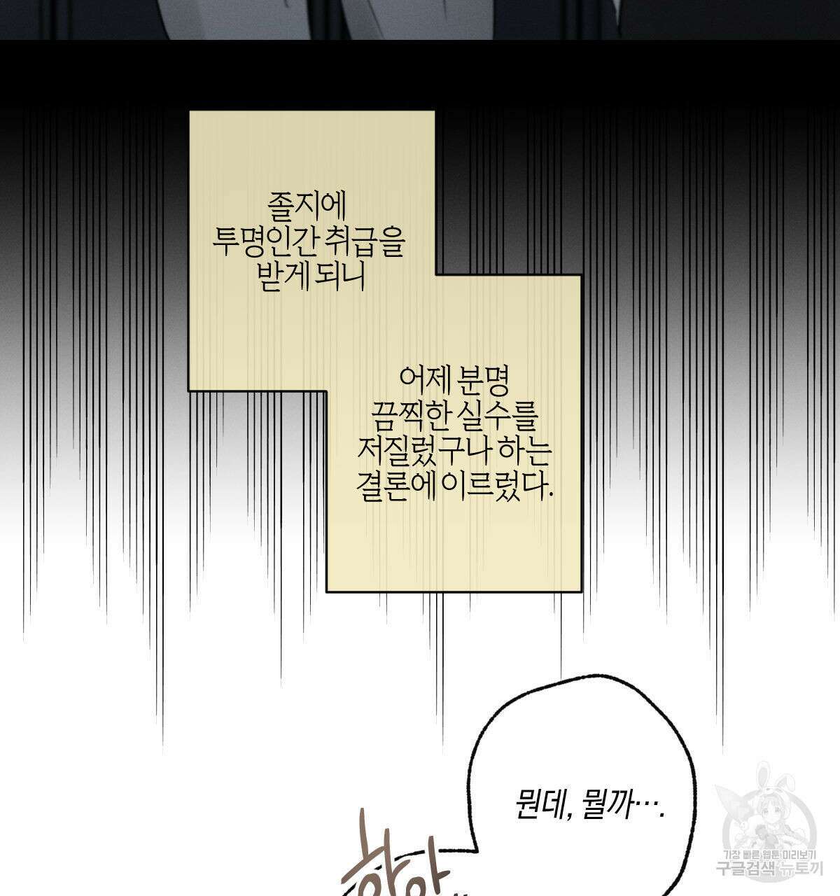 미필적 고의에 의한 연애사 52화 14