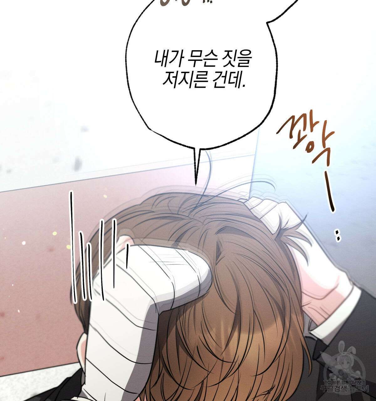 미필적 고의에 의한 연애사 52화 15