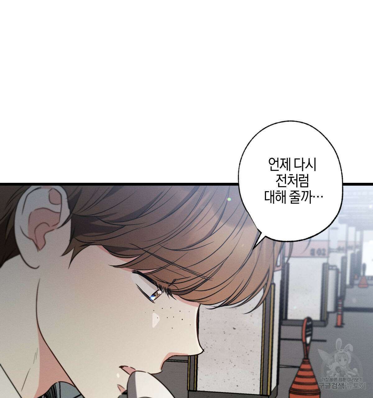 미필적 고의에 의한 연애사 52화 17