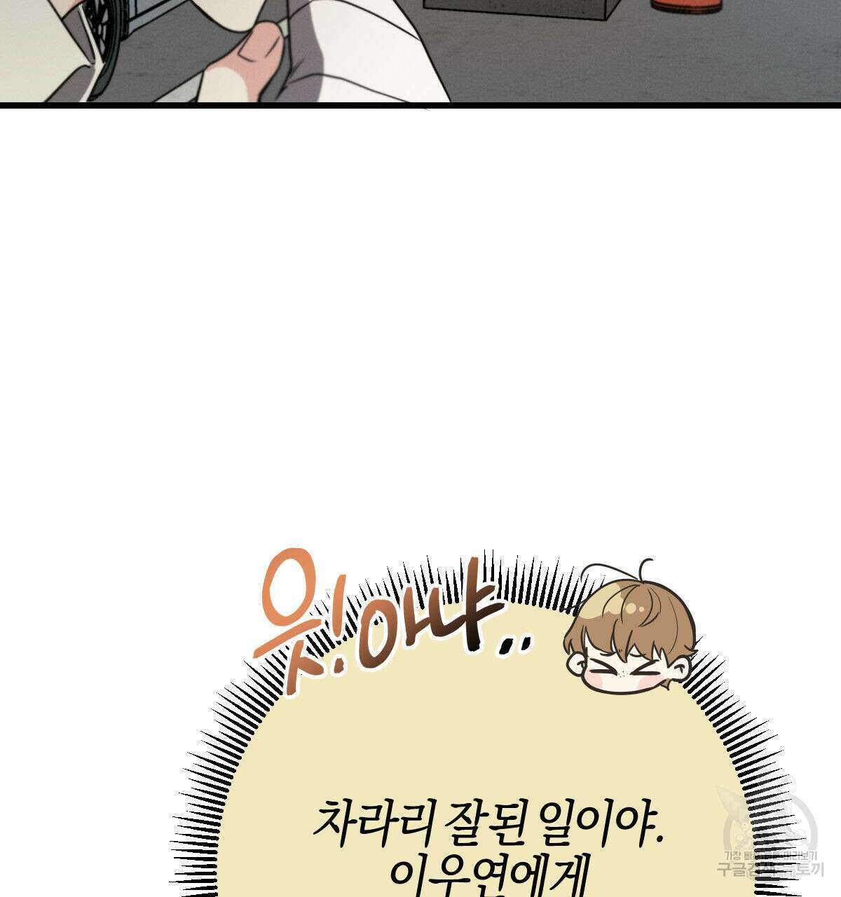미필적 고의에 의한 연애사 52화 18