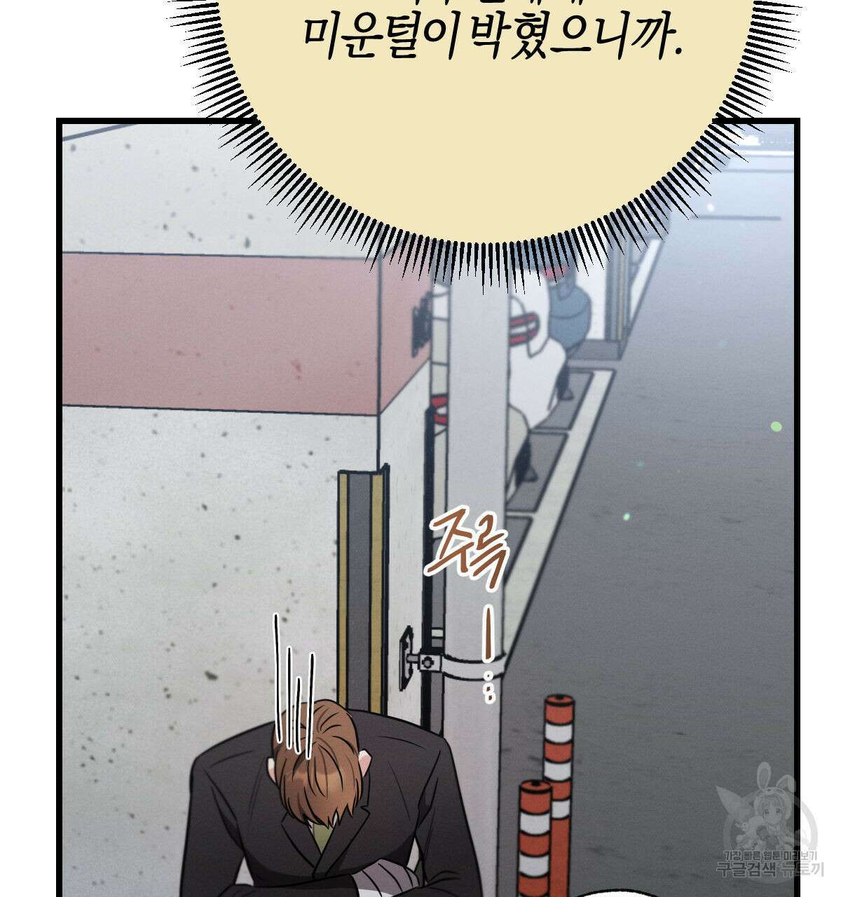 미필적 고의에 의한 연애사 52화 19