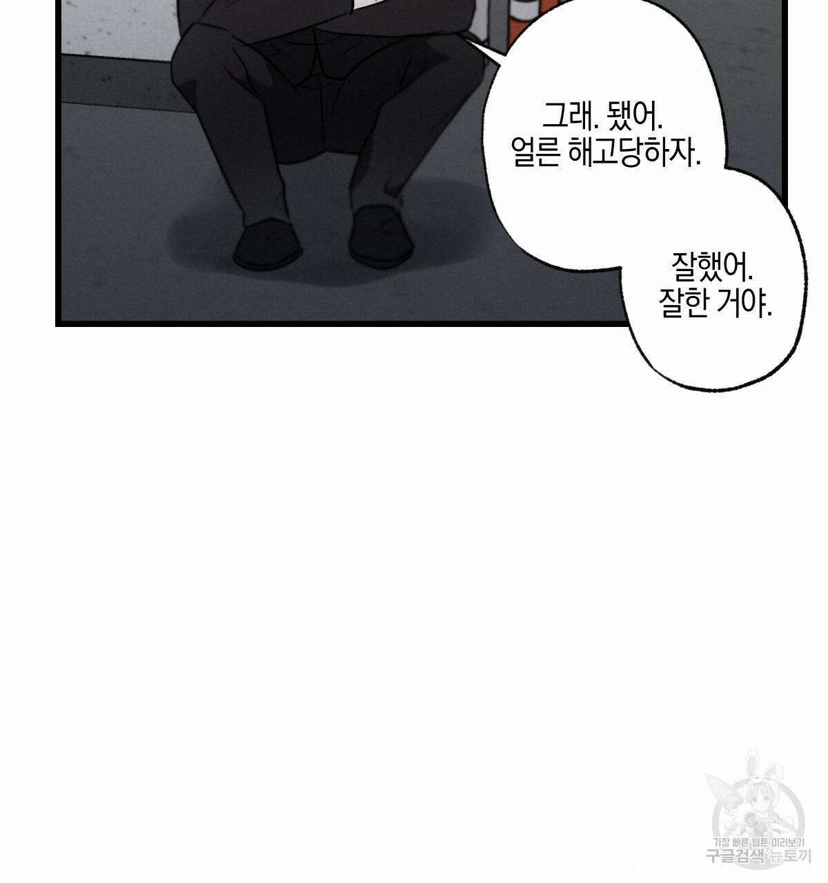 미필적 고의에 의한 연애사 52화 20