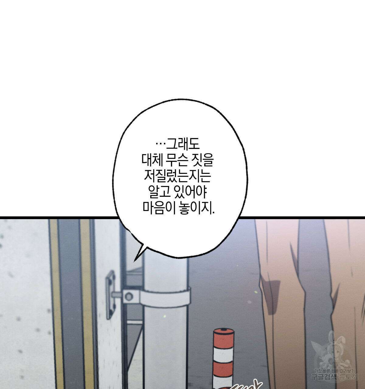 미필적 고의에 의한 연애사 52화 21