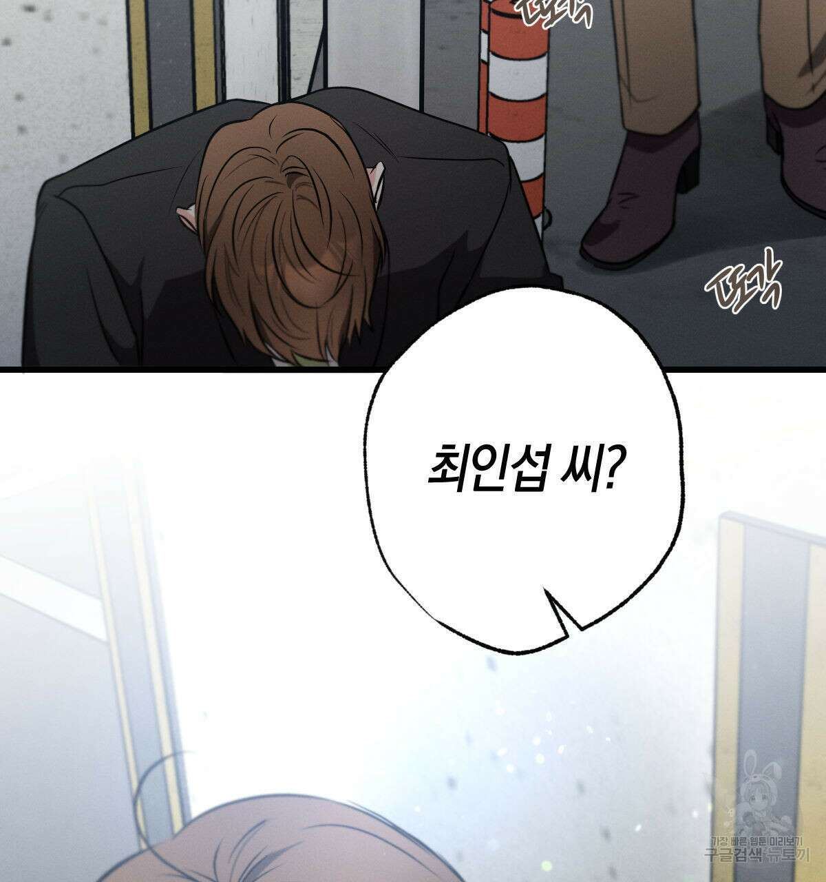 미필적 고의에 의한 연애사 52화 22