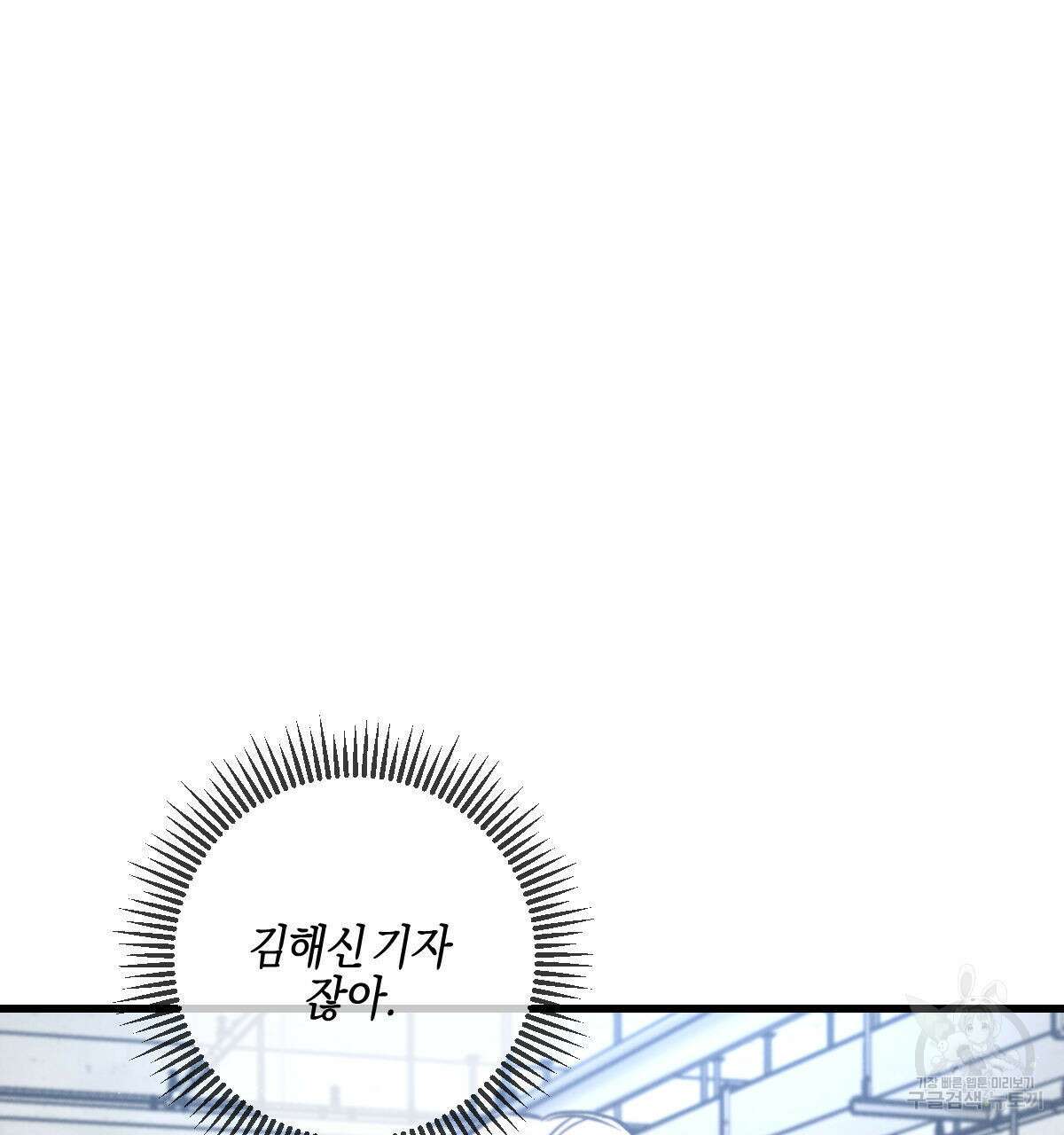 미필적 고의에 의한 연애사 52화 26