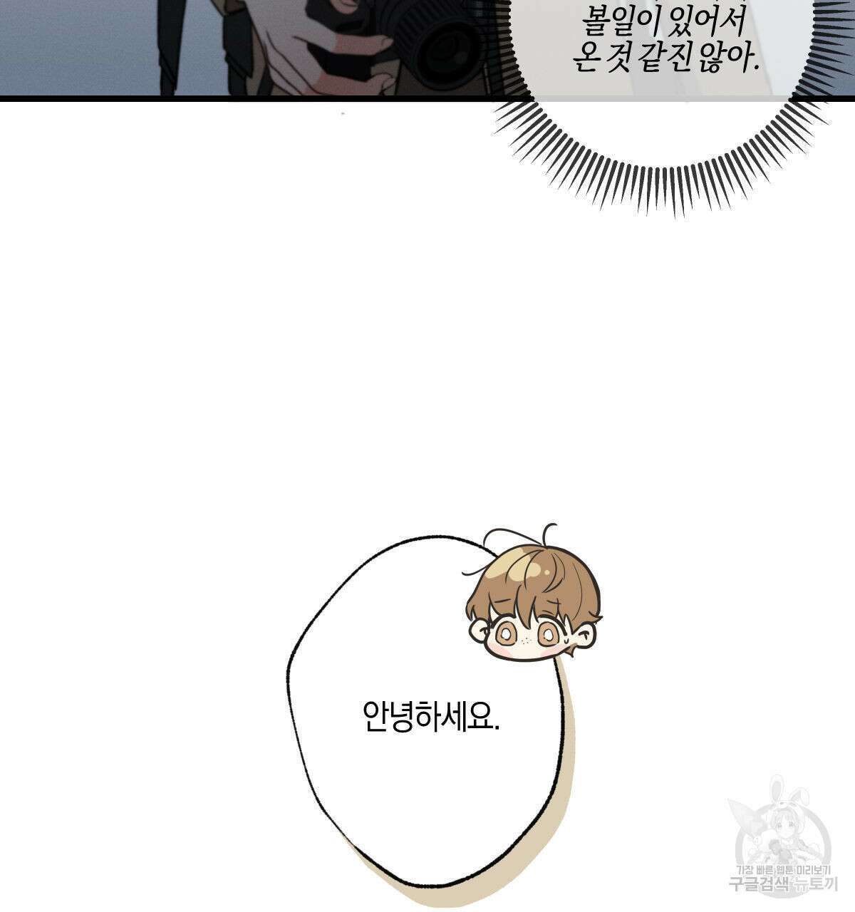미필적 고의에 의한 연애사 52화 28