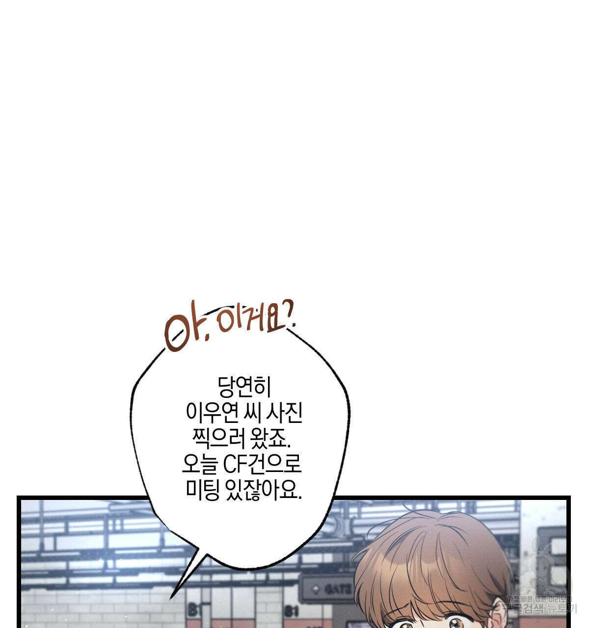 미필적 고의에 의한 연애사 52화 29