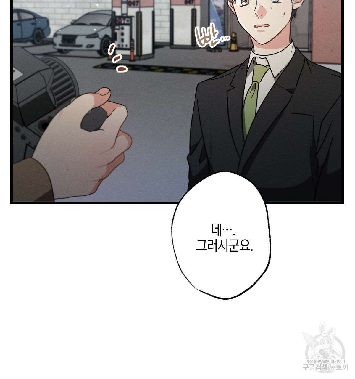 미필적 고의에 의한 연애사 52화 30