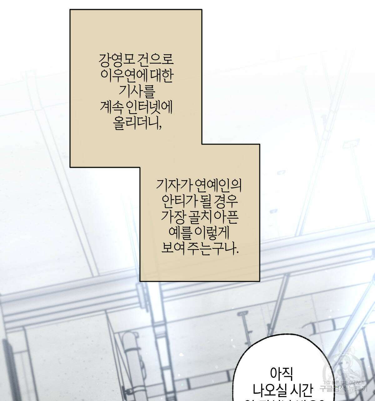 미필적 고의에 의한 연애사 52화 31