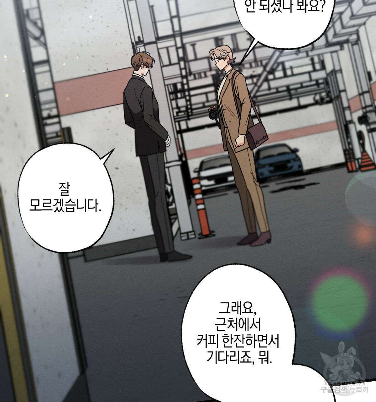 미필적 고의에 의한 연애사 52화 32