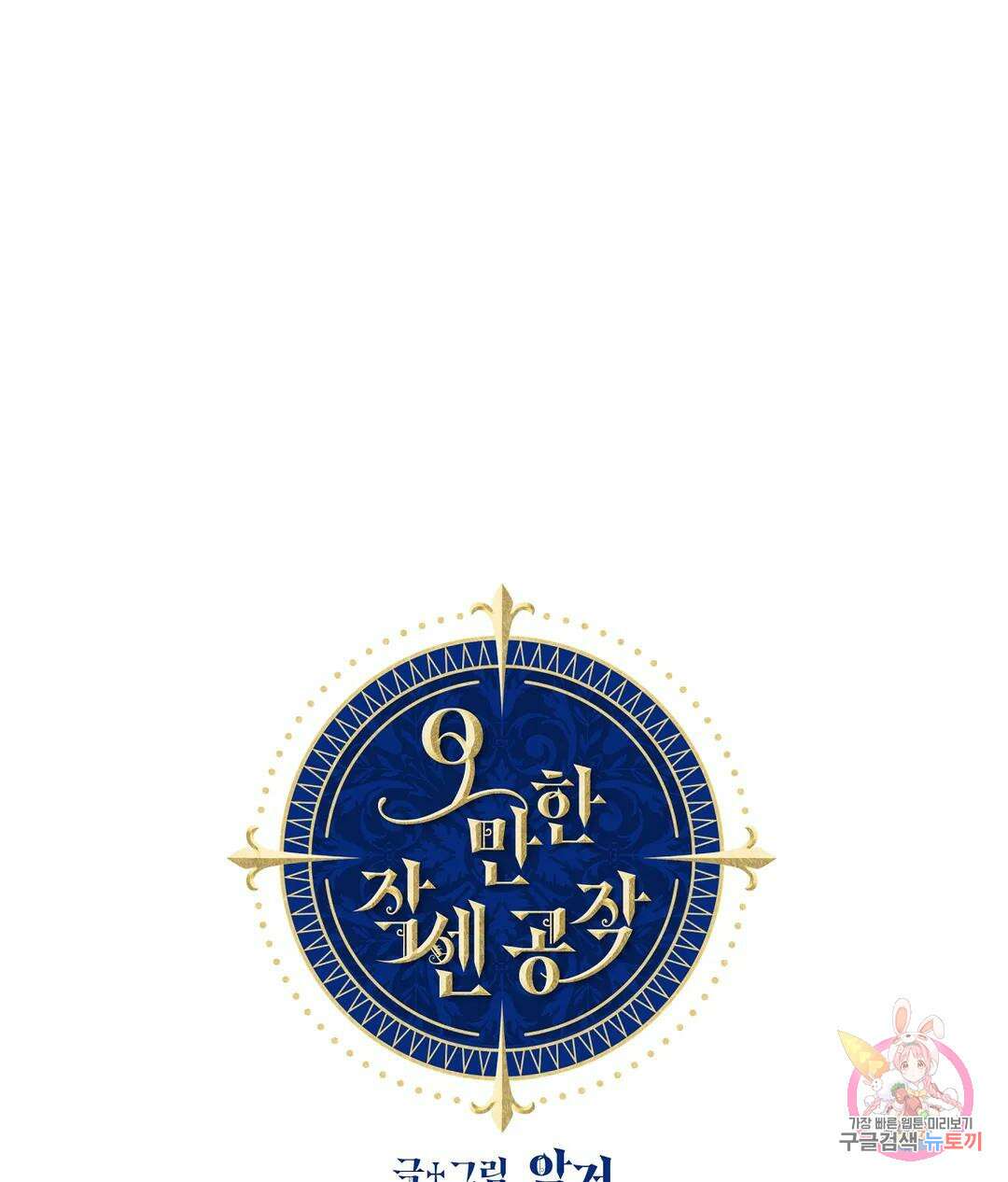 오만한 오토 1세 45화 1