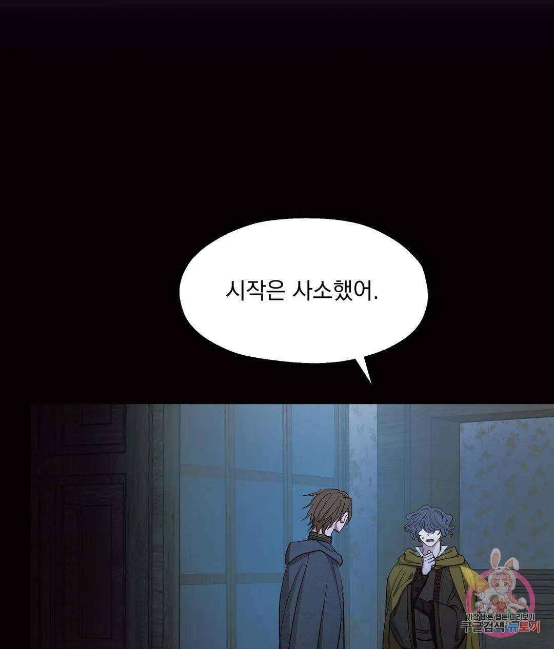 오만한 오토 1세 45화 6