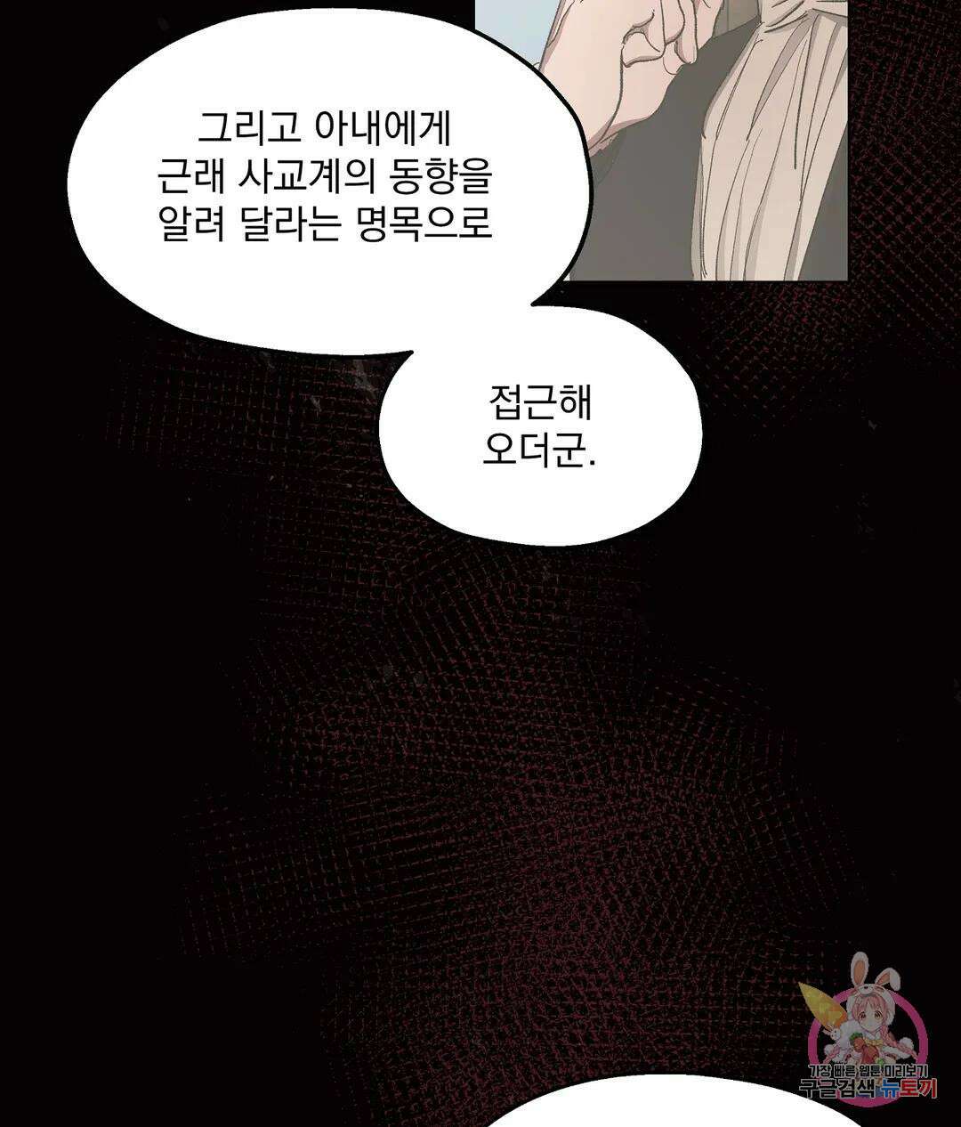 오만한 오토 1세 45화 9