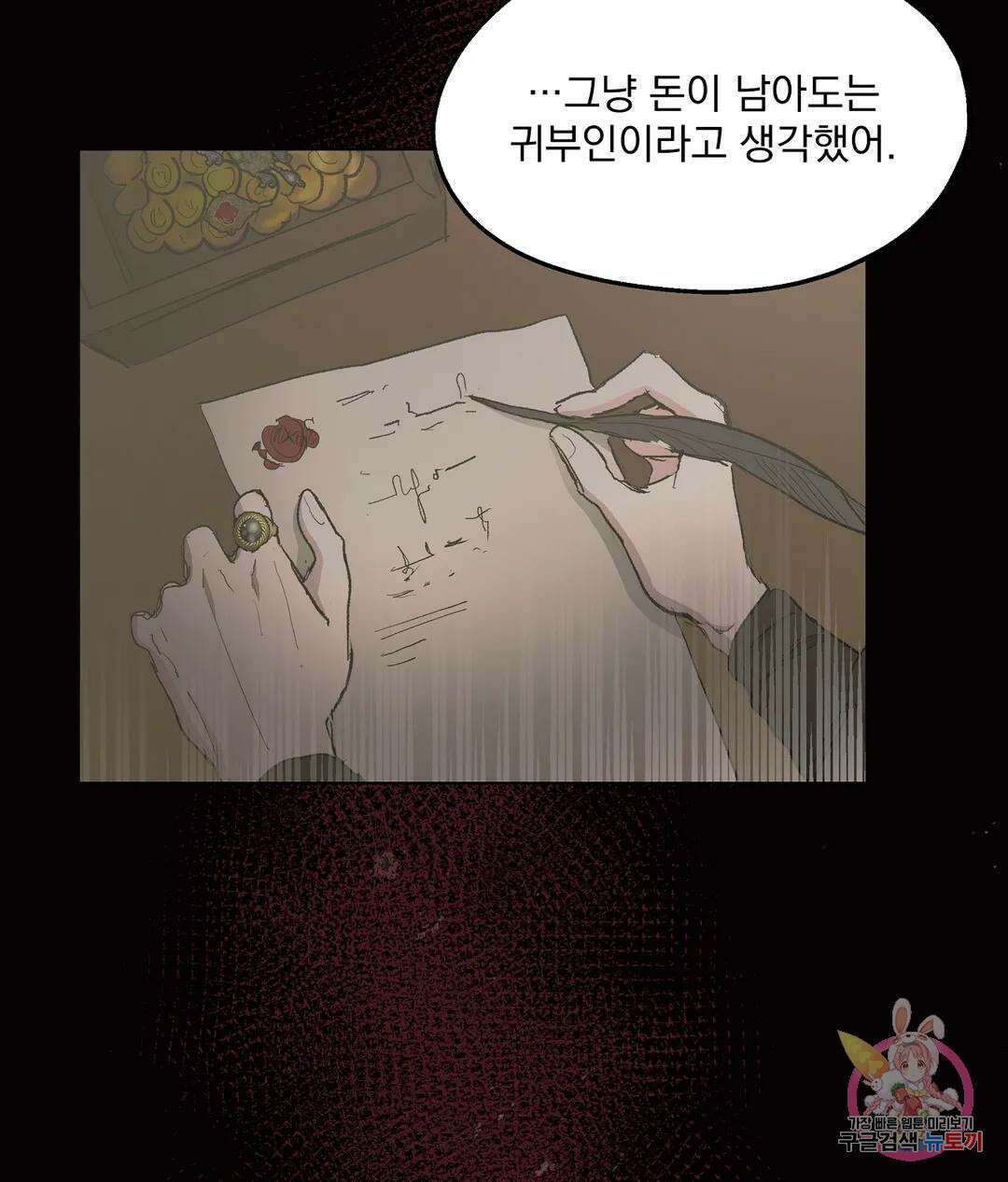 오만한 오토 1세 45화 10