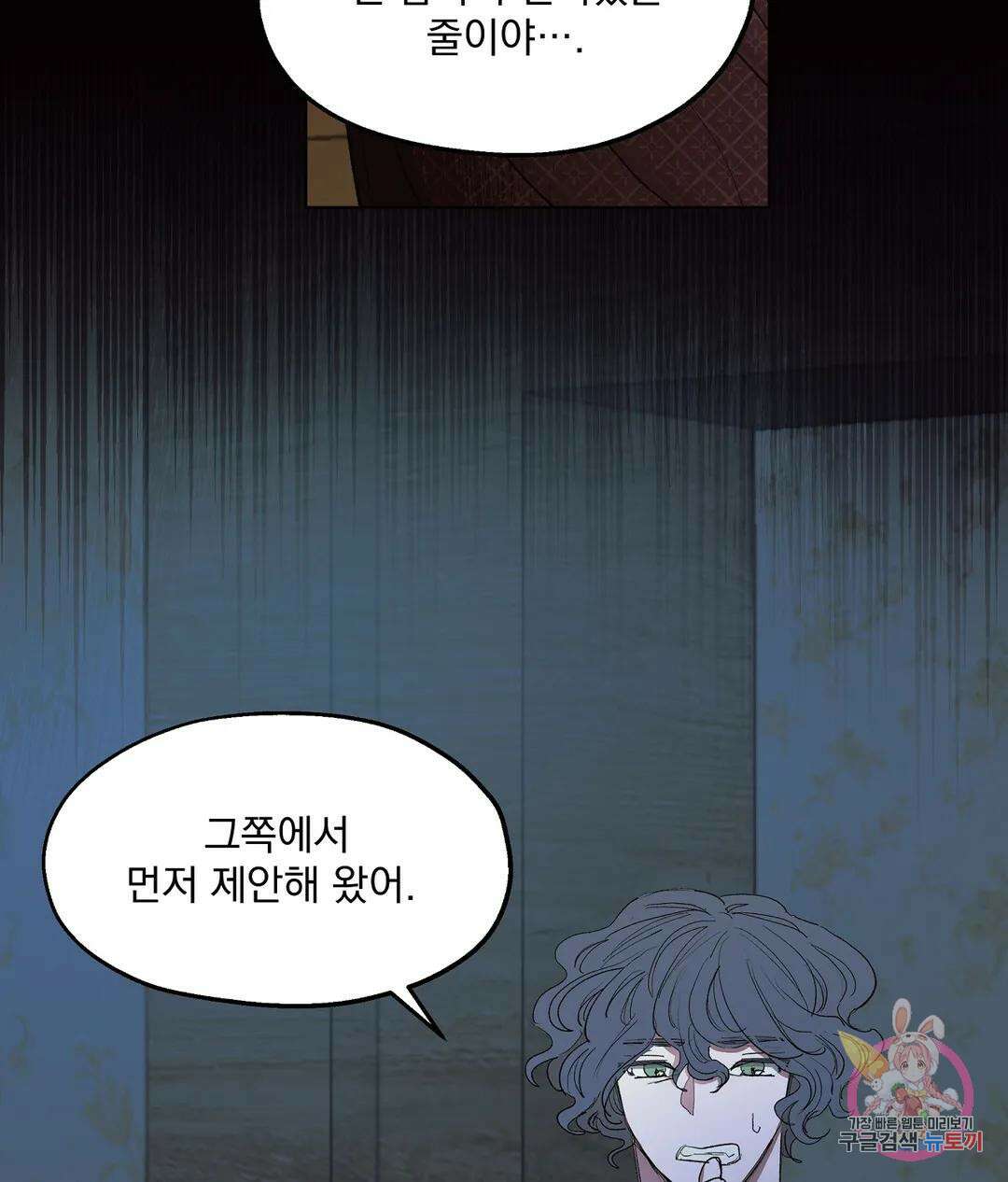 오만한 오토 1세 45화 12