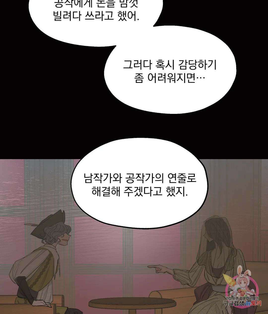 오만한 오토 1세 45화 14