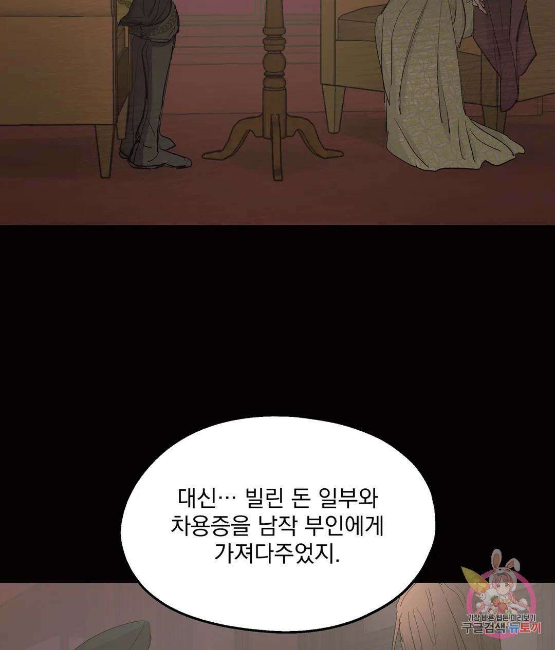 오만한 오토 1세 45화 15