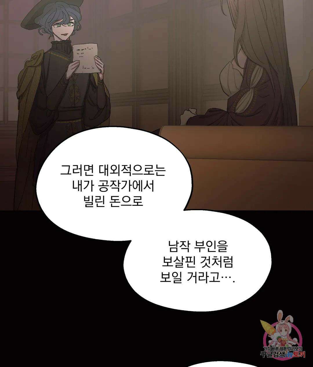 오만한 오토 1세 45화 16
