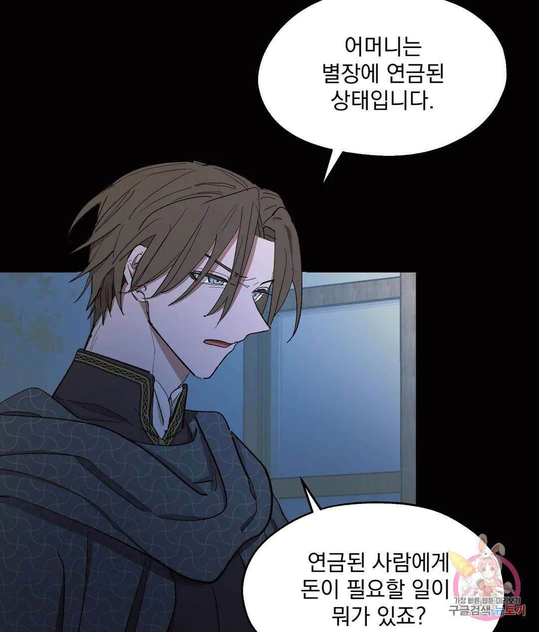 오만한 오토 1세 45화 17