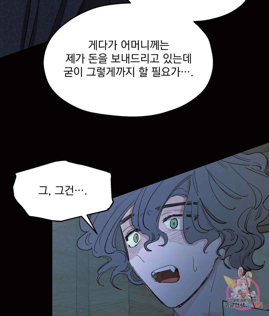 오만한 오토 1세 45화 18