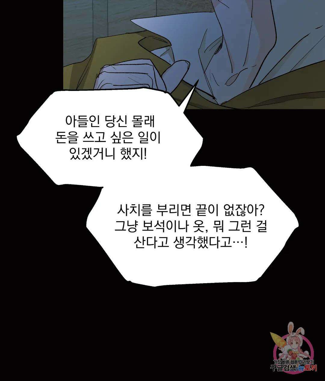 오만한 오토 1세 45화 19