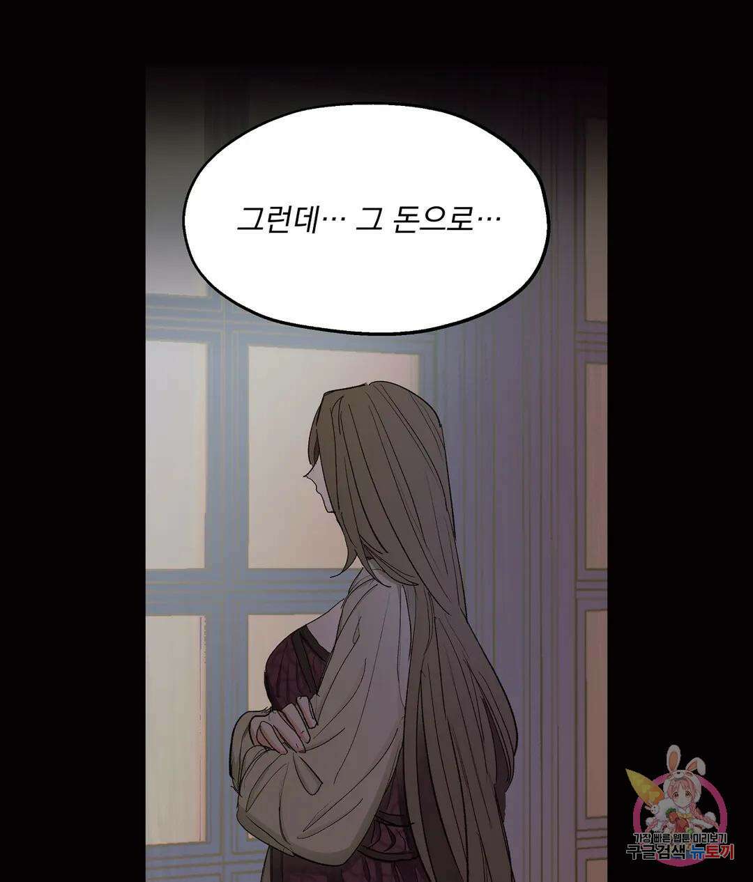 오만한 오토 1세 45화 20