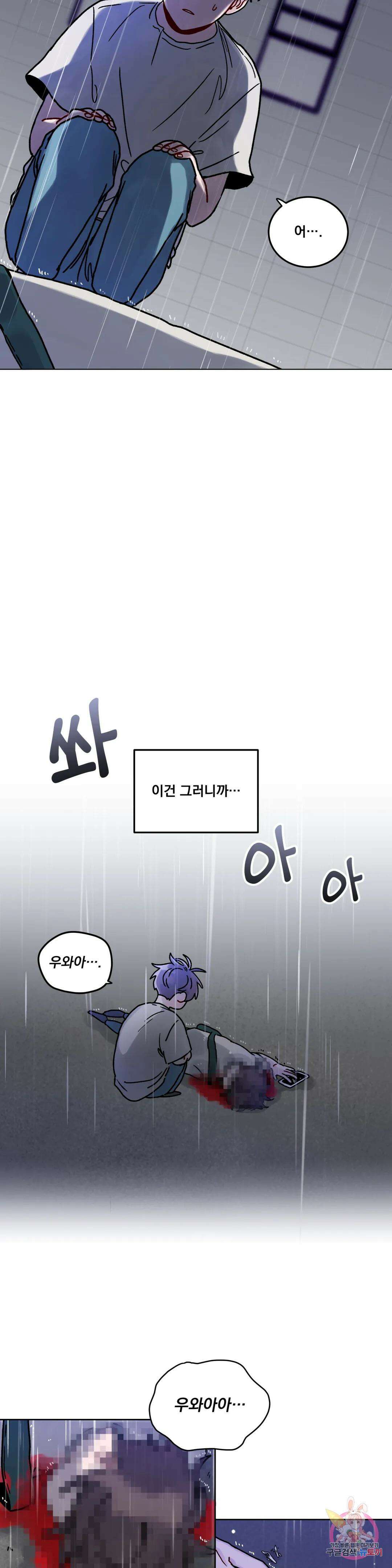 여름 하늘 소낙비 1화 3