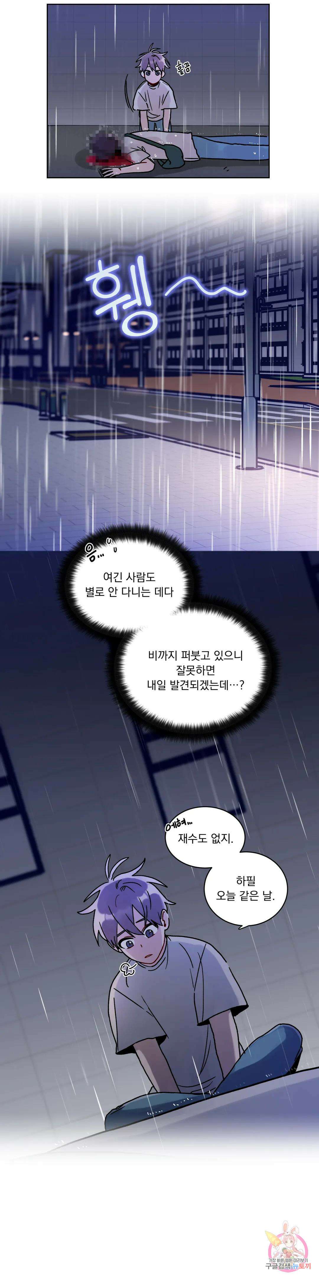 여름 하늘 소낙비 1화 5