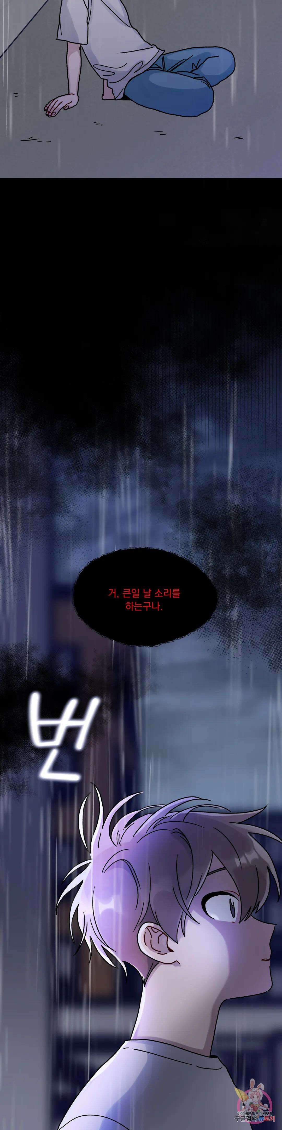 여름 하늘 소낙비 1화 8