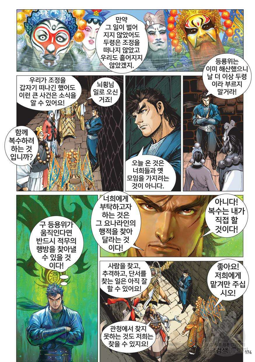 철장종횡 [컬러/고화질] 9화 4