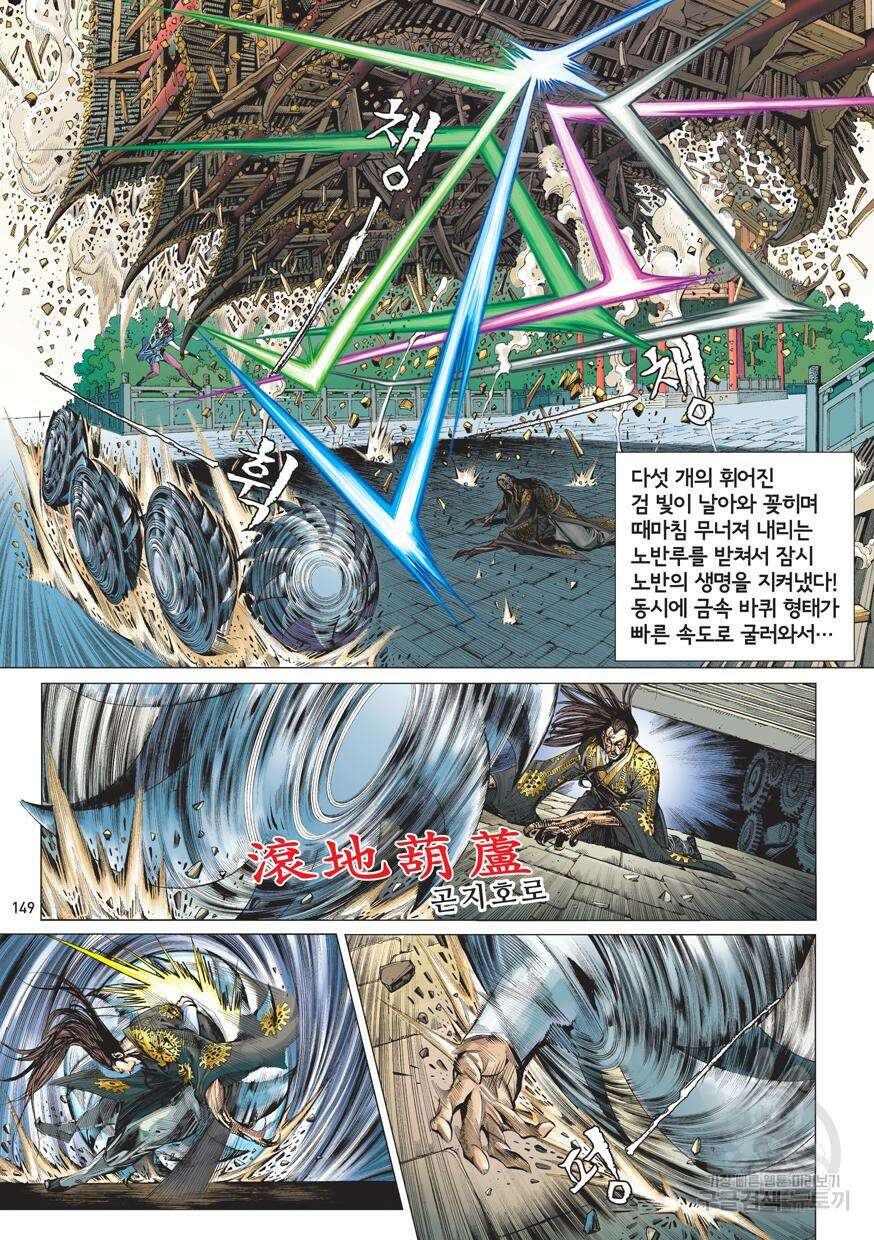 철장종횡 [컬러/고화질] 19화 3