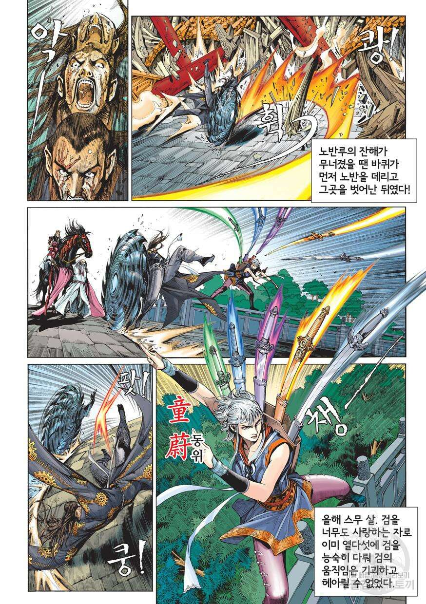 철장종횡 [컬러/고화질] 19화 4