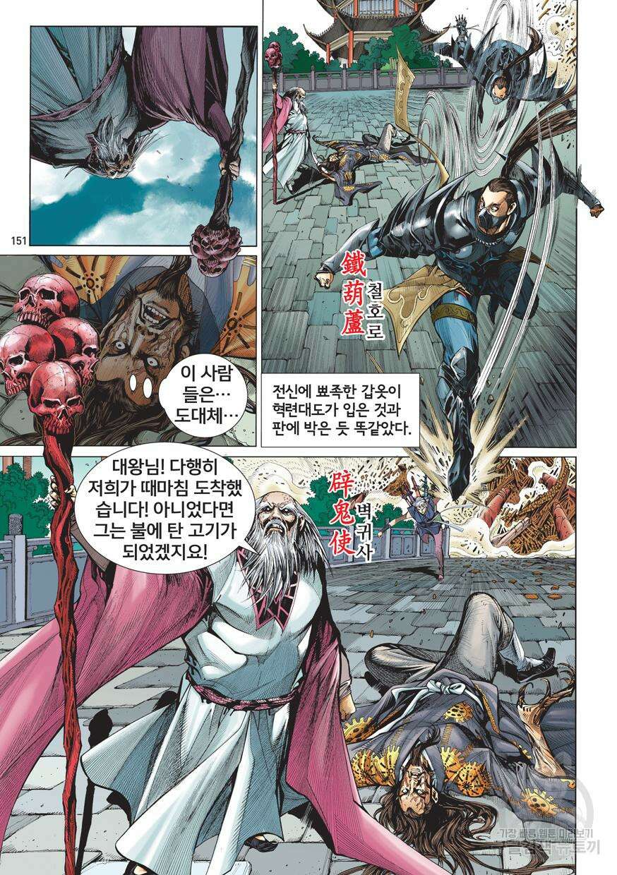 철장종횡 [컬러/고화질] 19화 5