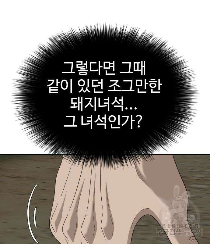 나쁜사람 137화 2