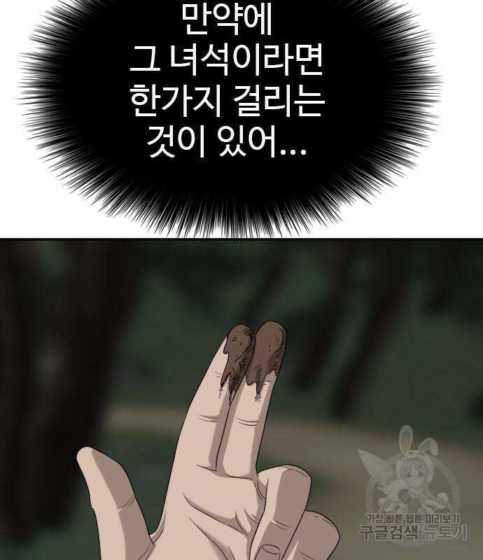나쁜사람 137화 4