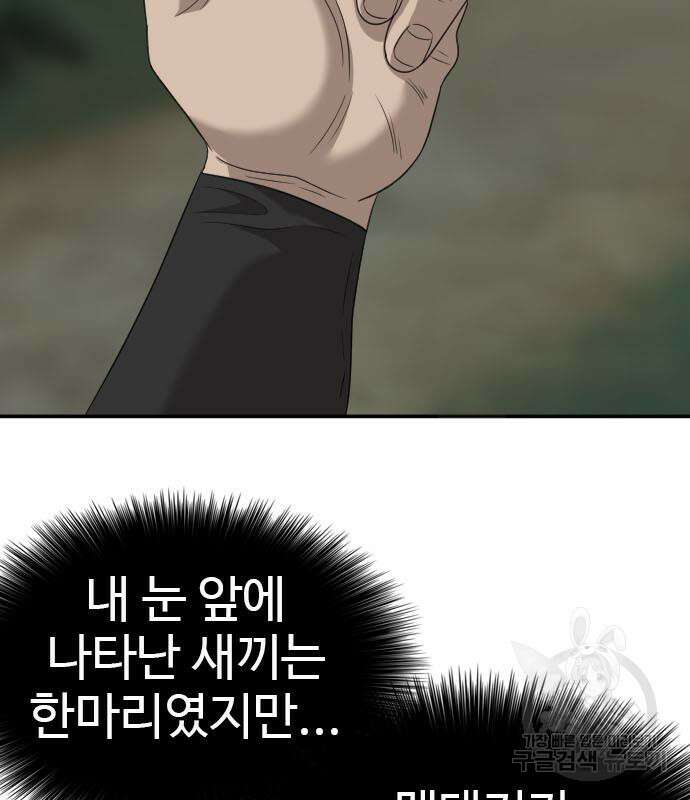 나쁜사람 137화 5